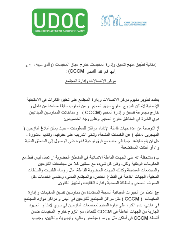 UDOC summary Arabic