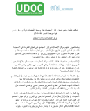 UDOC summary Arabic
