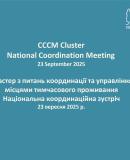 Ukraine: CCCM Cluster National Coordination Meeting Presentation, 23 September 2025